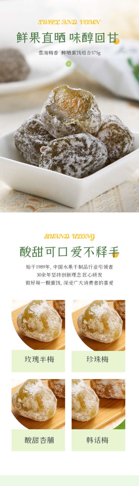 蜜饯详情页_源文件下载_790X12229像素-水果,电商,详情页,零食,蜜饯-作品编号:2023072110319652-素材库-www.sucai1.cn