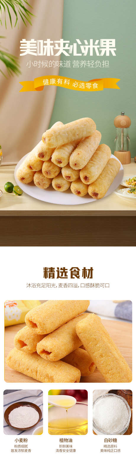 饼干食品详情页_源文件下载_PSD格式_790X10188像素-小麦,详情页,食品,饼干,膳食,膨化食品,米果卷,零食-作品编号:2023072110318230-志设-zs9.com