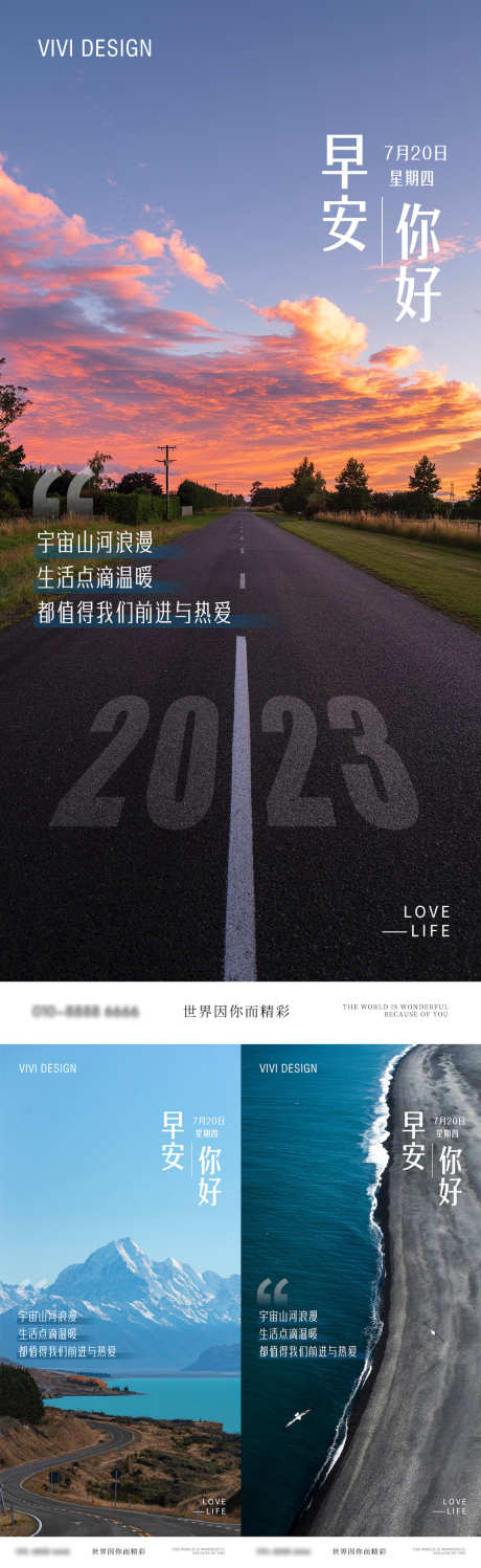 日签2023早安海报_源文件下载_PSD格式_1080X3514像素-道路,2023,清新海报,风景海报,心语,朋友圈,心灵鸡汤,夏季海报,企业日签,励志海报,云朵,天空,早安海报-作品编号:2023072009575151-素材库-www.sucai1.cn