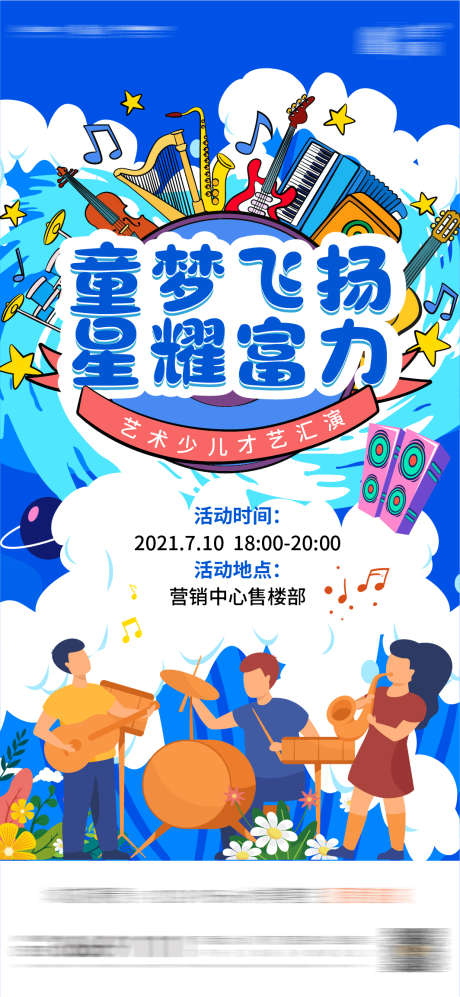 儿童文艺唱歌乐器汇演_源文件下载_AI格式_1064X2305像素-表演,乐器,唱歌,文艺汇演,儿童,卡通-作品编号:2023072413512294-素材库-www.sucai1.cn