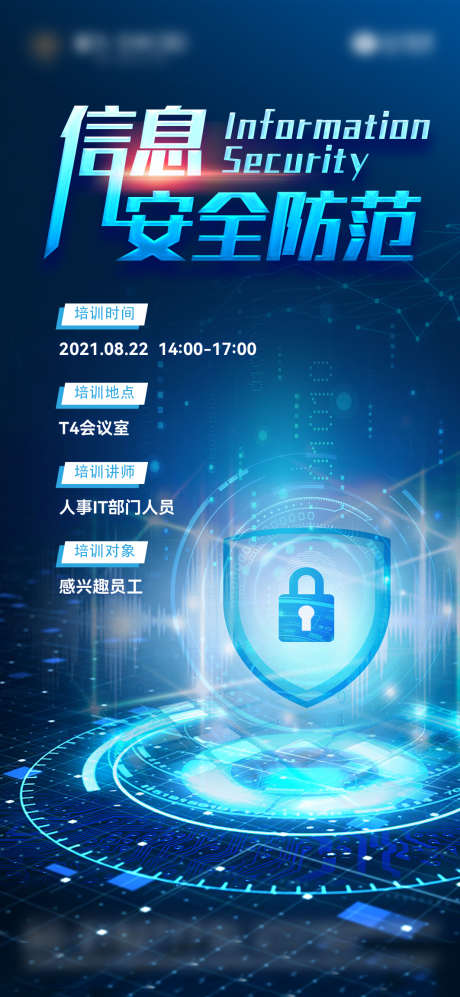 信息安全防范培训会议海报_源文件下载_AI格式_1063X2303像素-数据,防范,安全,信息,科技-作品编号:2023072413444849-素材库-www.sucai1.cn