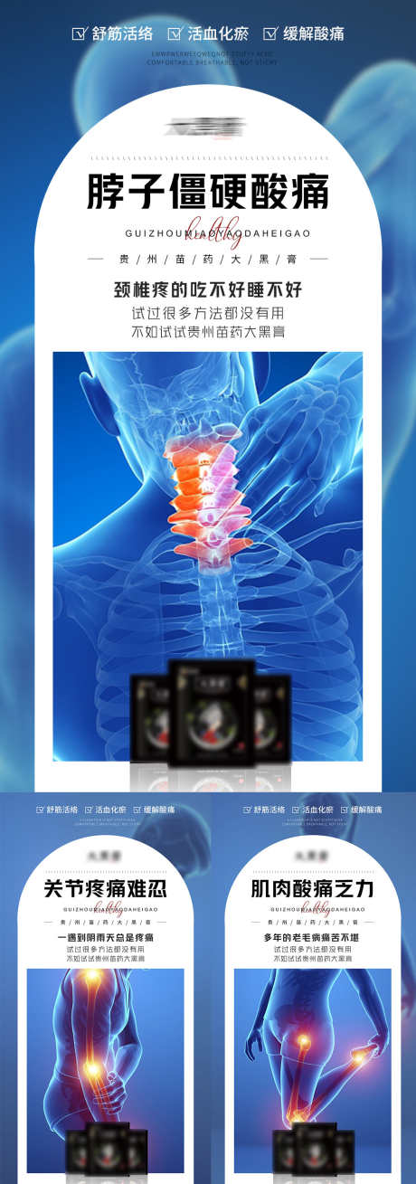微商骨病膏药海报_源文件下载_PSD格式_1080X3073像素-理疗,疼痛,关节,膏药,骨病,微商,养生,草本,中药,祛湿,排寒,产品,海报-作品编号:2023072409022454-素材库-www.sucai1.cn