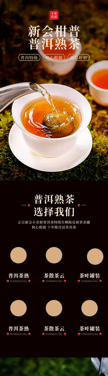 小青柑详情页_源文件下载_PSD格式_790X13109像素-熟茶,生茶,茶叶,详情页,电商,小青柑详情页-作品编号:2023072410537278-素材库-www.sucai1.cn