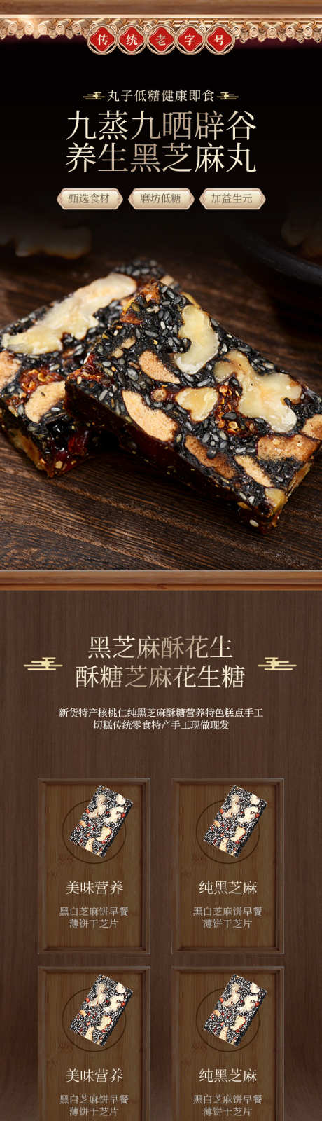 黑芝麻_源文件下载_PSD格式_790X13767像素-食品,食物,电商,详情页,黑芝麻-作品编号:2023072410406789-素材库-www.sucai1.cn