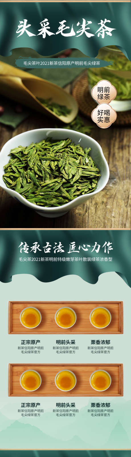 茶叶详情页_源文件下载_PSD格式_790X13677像素-绿茶,产品,中国风,电商,详情页,茶叶,毛尖茶叶,茶品-作品编号:2023072410354386-志设-zs9.com