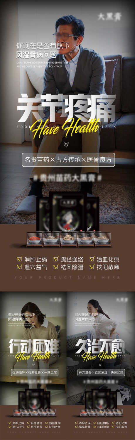 微商产品膏药海报_源文件下载_PSD格式_1080X3513像素-理疗,疼痛,关节,膏药,骨病,微商,养生,草本,中药,祛湿,排寒,产品,海报-作品编号:2023072409022165-素材库-www.sucai1.cn