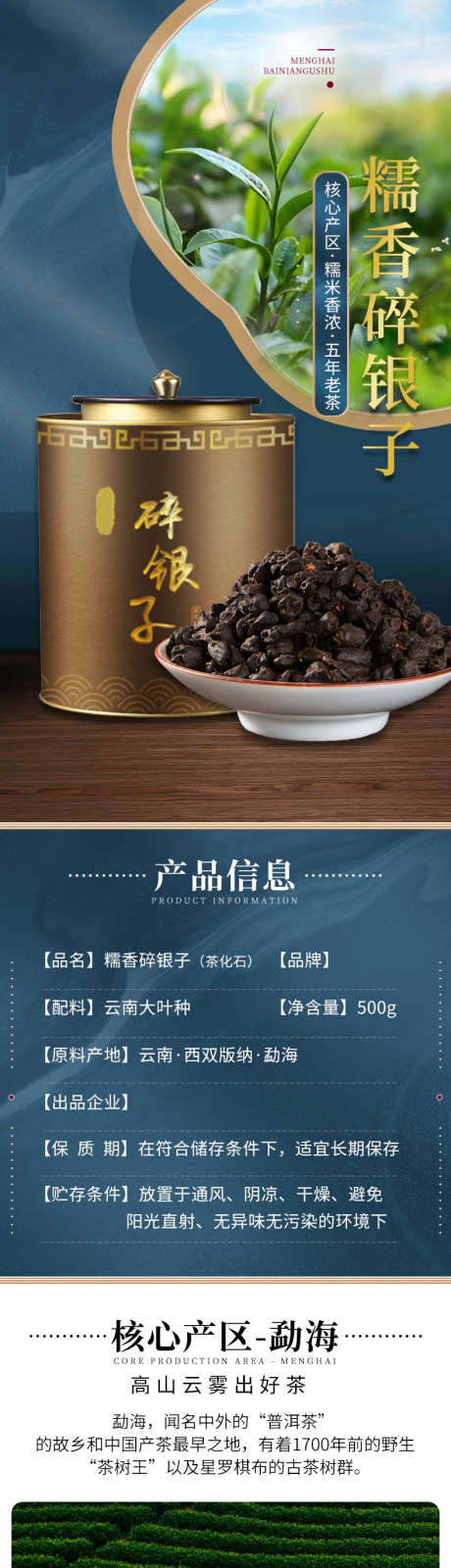 老茶头碎银子详情页_源文件下载_PSD格式_790X14631像素-电商,精致,茶叶,碎银子,详情页,老茶头,原料,采摘,种植,生态-作品编号:2023072515373855-素材库-www.sucai1.cn