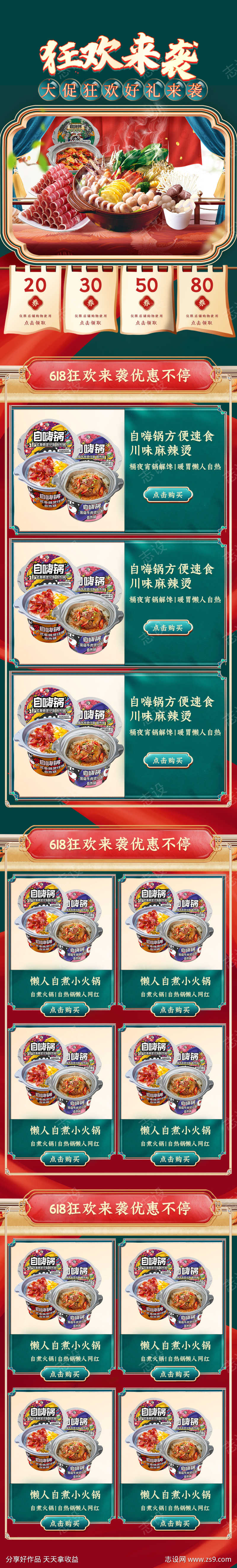 618 自嗨锅 APP