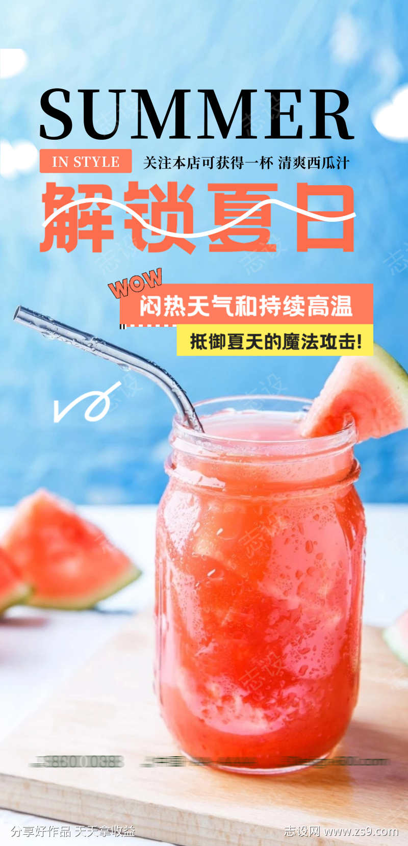 夏日西瓜果汁海报