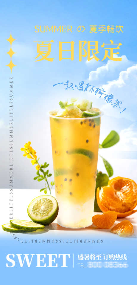 夏日限定柠檬奶茶海报_源文件下载_PSD格式_4724X9795像素-夏季,柠檬,海报,奶茶,果茶,果汁,夏日,限定,饮料-作品编号:2023072511042286-设计导航-shejidh.cn