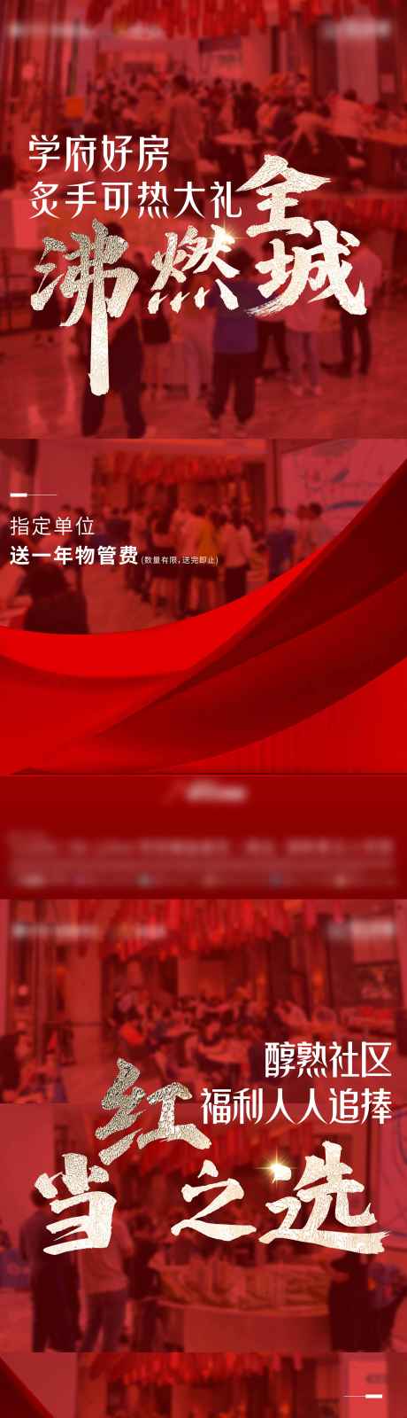 热销人气单图_源文件下载_4205X18368像素-冲刺,红,热,毛笔,大字,红稿,业绩,人气,热销-作品编号:2023072619565188-志设-zs9.com