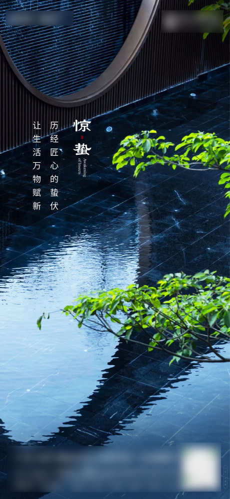 惊蛰节气海报  高端 绿色 中式 惊蛰 _源文件下载_1564X3386像素-圆形,景观,惊蛰,中式,绿色,高端,节气,地产,庭院-作品编号:2023072620462247-素材库-www.sucai1.cn