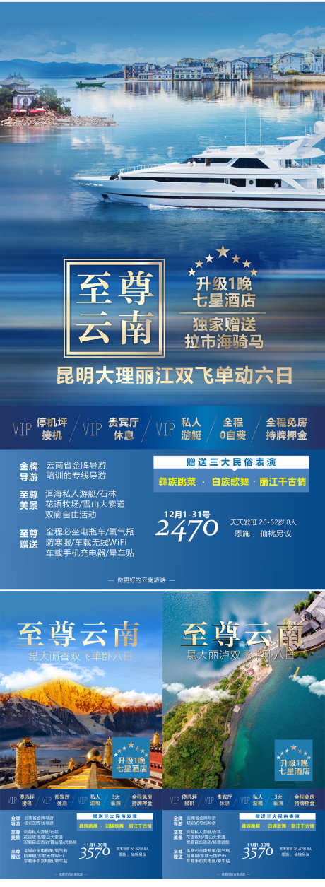 云南旅游系列广告海报_源文件下载_1000X2729像素-野象谷,西双版纳,虎跳峡,香格里拉,泸沽湖,洱海,双廊,大理,丽江,云南-作品编号:2023072609431293-素材库-www.sucai1.cn