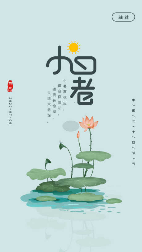 小暑荷花创意海报_源文件下载_PSD格式_1080X1920像素-简约,创意,夏天,荷花,莲蓬,荷叶,小暑,牙齿,口腔,二十四节气,海报-作品编号:2023072601375910-志设-zs9.com