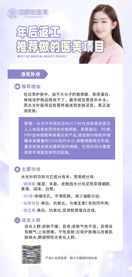 水光针项目科普海报_源文件下载_PSD格式_1000X2100像素-护肤,补水,科普,皮肤管理,整形,抗衰,水光针,美业,医疗美容,轻医美-作品编号:2023072415059865-志设-zs9.com