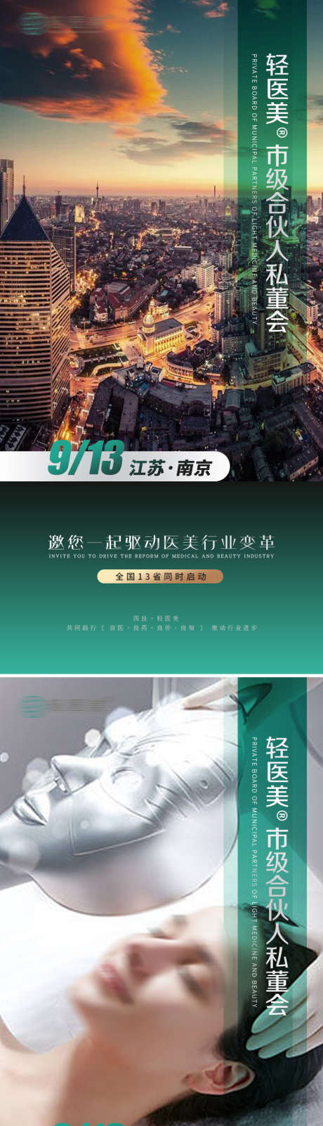 美业招商加盟海报_源文件下载_PSD格式_1000X2100像素-事业平台,创始人,抗衰,美容院,轻医美,微商,代理,股东,招募合伙人,招商加盟,美业-作品编号:2023072611106225-志设-zs9.com