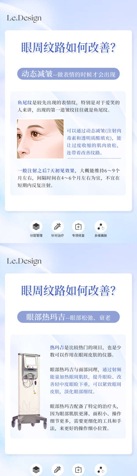 眼周纹路如何改善海报_源文件下载_PSD格式_1080X1920像素-小知识,科普,热玛吉,改善,衰老,皱纹,眼周,科技,美业,医美,海报-作品编号:2023072814334779-素材库-www.sucai1.cn