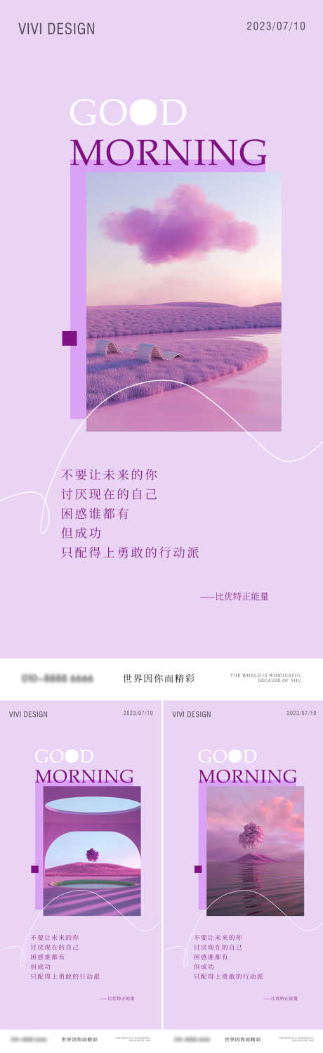 日签励志创意紫色海报_源文件下载_PSD格式_1080X2340像素-正能量,空间,紫色,创意,7月海报,问候,大气海报,风景海报,心语,朋友圈,心灵鸡汤,夏季海报,企业日签,励志海报,云朵,天空,早安海报-作品编号:2023072815466570-素材库-www.sucai1.cn