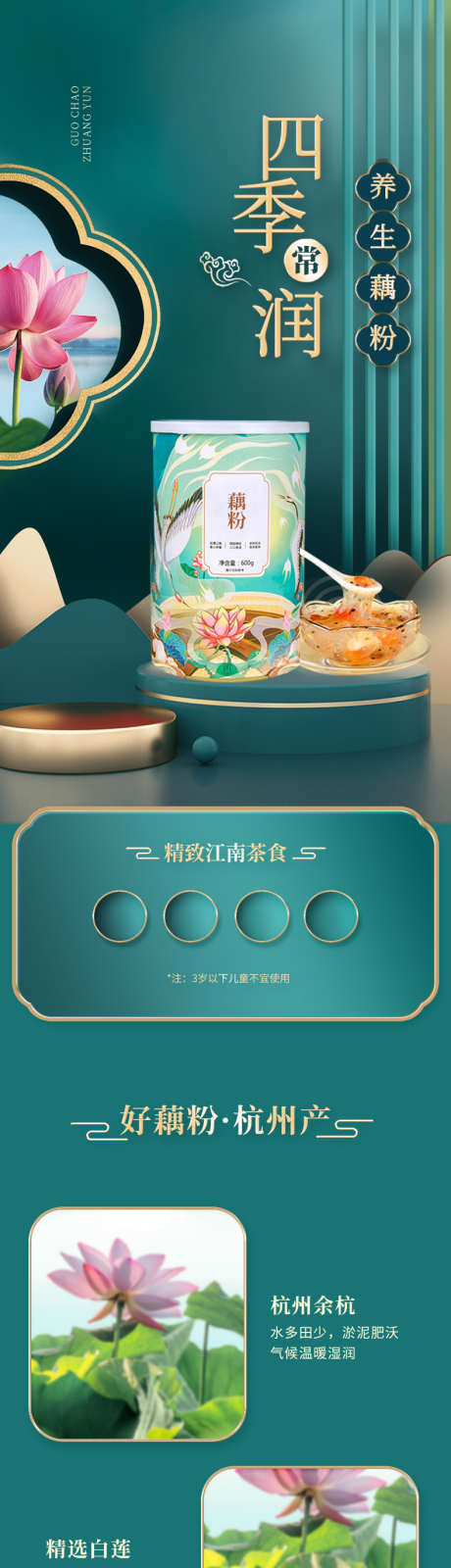 中式国风食品详情页_源文件下载_PSD格式_790X7871像素-藕粉,产品,电商,食品详情页,中式国风-作品编号:2023072810322962-志设-zs9.com