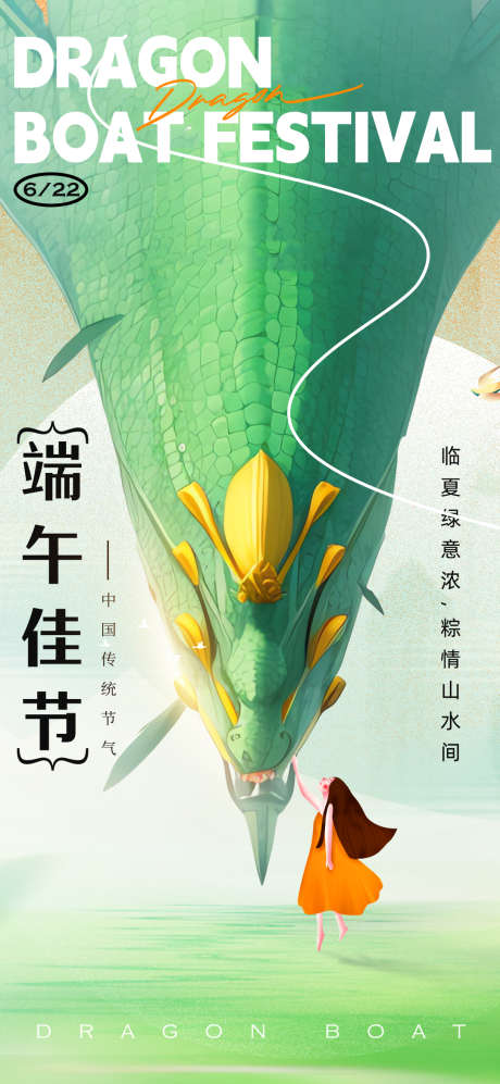 2023端午节海报_源文件下载_PSD格式_1080X2340像素-端午节海报,端午节-作品编号:2023072910476493-素材库-www.sucai1.cn