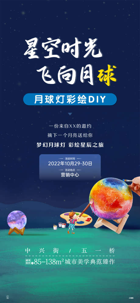 月球灯 彩绘活动_源文件下载_1125X2436像素-diy,彩绘活动,月球灯-作品编号:2023072922012781-素材库-www.sucai1.cn