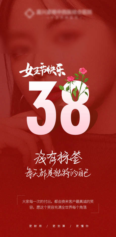 38妇女节_源文件下载_PSD格式_1080X2201像素-标签,妇女节,38,女神节,公历节日,医美,海报,38妇女节-作品编号:2023072911262005-素材库-www.sucai1.cn