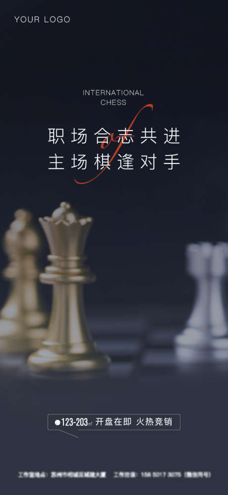 地产国际象棋活动_源文件下载_750X1624像素-大气,高级,简约,圈层,国际象棋,地产-作品编号:2023073115355788-素材库-www.sucai1.cn