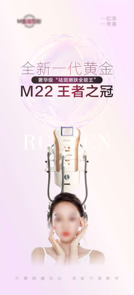 M22黄金超光子_源文件下载_CDR格式_1376X3037像素-M22,光子嫩肤,美容仪,美容,护肤,提拉,塑形,整形-作品编号:2023073113167796-素材库-www.sucai1.cn