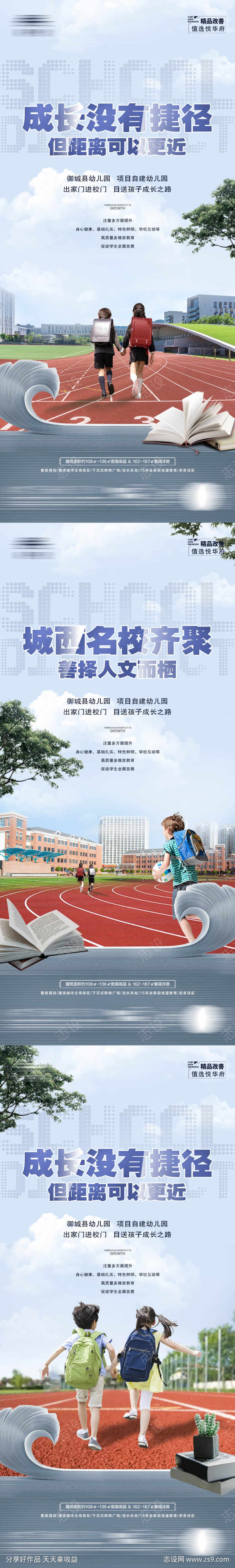 地产学区价值点系列海报