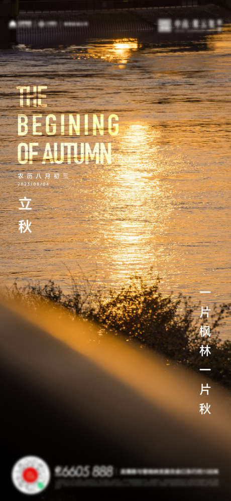 立秋秋分处暑海报_源文件下载_AI格式_1306X2830像素-处暑,海报,立秋,秋分,实景,湖面,阳光,倒影,节气,地产-作品编号:2023073110257640-素材库-www.sucai1.cn