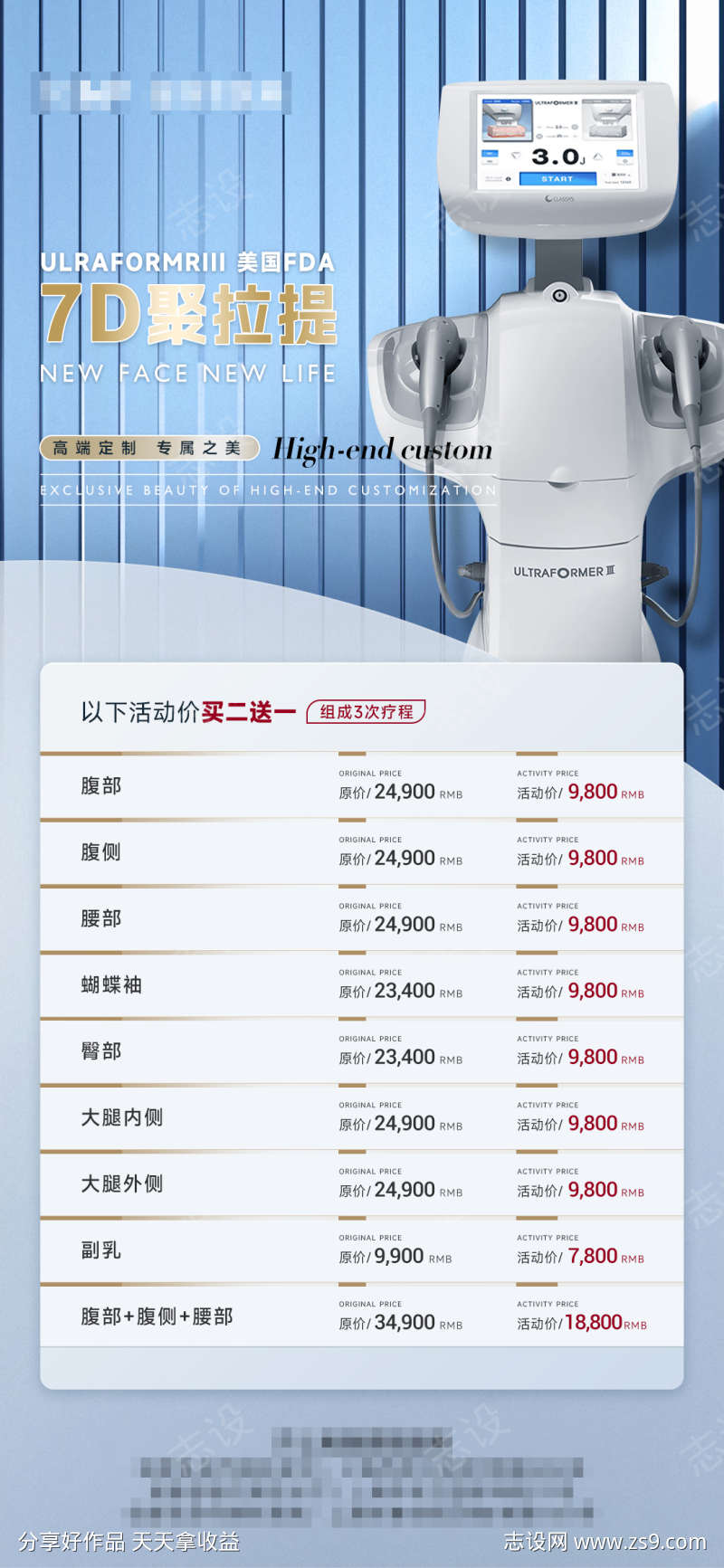 医美7D聚拉提疗程价目表