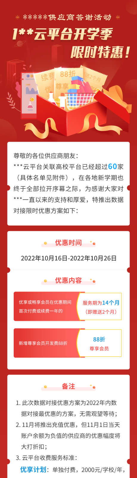 答谢活动宣传页_源文件下载_PSD格式_750X4880像素-会员,宣传,活动,红色,公众号,微信,长图,特惠,优惠,用户-作品编号:2023080115126180-志设-zs9.com