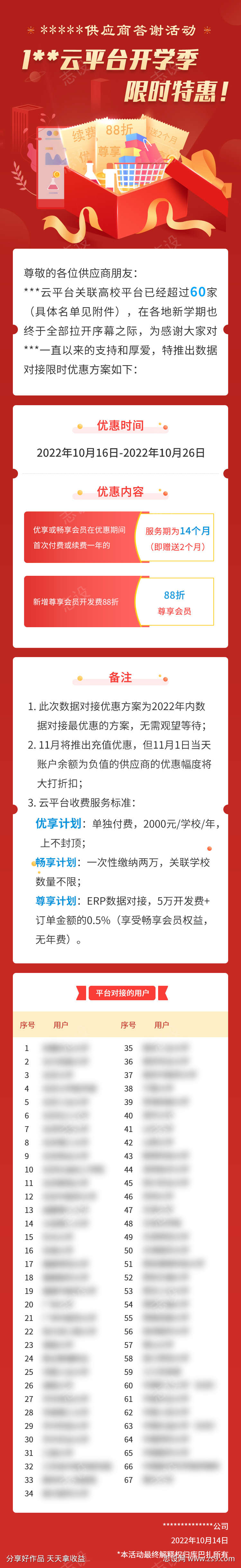 答谢活动宣传页