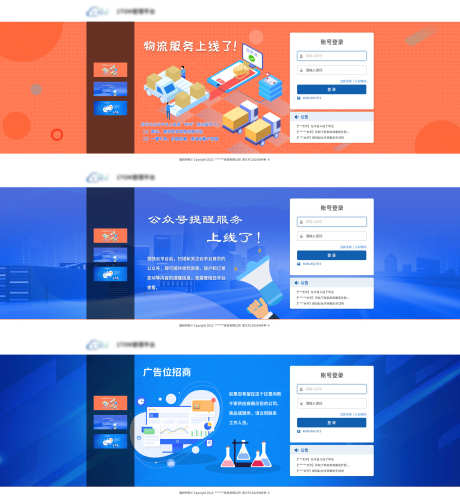 云平台PC登录_源文件下载_PSD格式_1920X2090像素-2.5D,扁平,科技,登录,网页,pc,用户,账号,服务-作品编号:2023080115523061-素材库-www.sucai1.cn