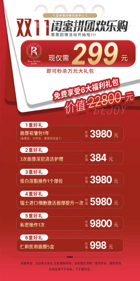 双11活动宣传_源文件下载_PSD格式_1181X2362像素-双11活动宣传,双十一,双11-作品编号:2023080117235115-素材库-www.sucai1.cn