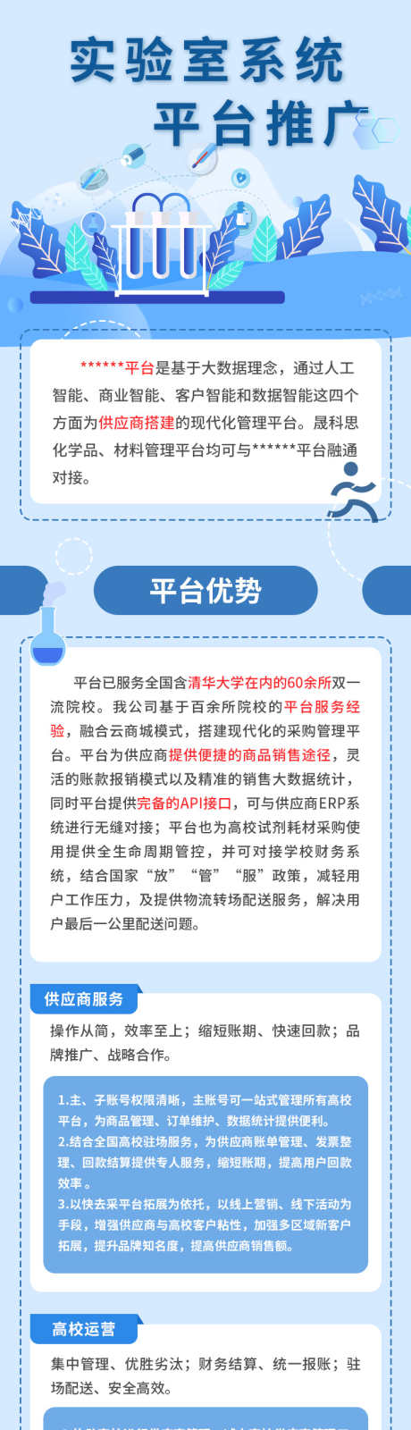 平台推广长图_源文件下载_PSD格式_750X10070像素-扁平,简洁,蓝色,H5,微信宣传,平台推广,长图,系统,账号,数据-作品编号:2023080214141107-素材库-www.sucai1.cn