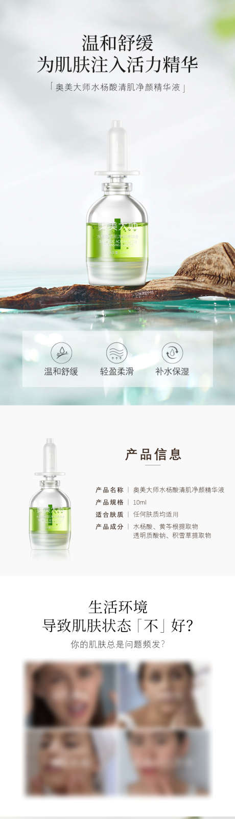 水杨酸精华液详情页_源文件下载_PSD格式_800X11041像素-保湿,清洁,电商,详情页,化妆品,精华油,精华,精华液,水杨酸-作品编号:2023080209323945-志设-zs9.com