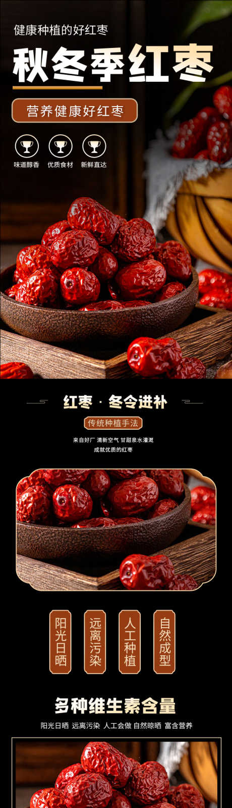 红枣详情页_源文件下载_PSD格式_790X8676像素-大枣,食品,滋补,电商,红枣,详情页,营养,健康-作品编号:2023080209272690-素材库-www.sucai1.cn