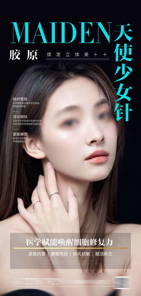 医美海报_源文件下载_PSD格式_1080X2265像素-胶原蛋白,少女针,焕肤,护肤品.,产品,人物,医美,海报.,医美海报-作品编号:2023080221207413-志设-zs9.com