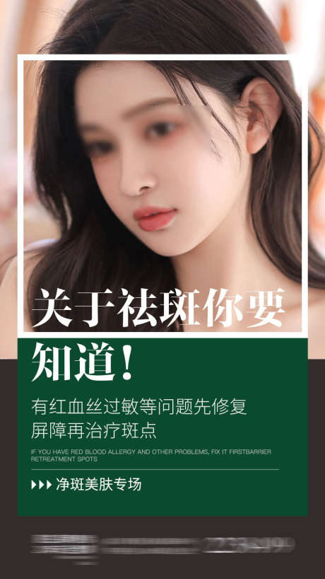 医美海报_源文件下载_PSD格式_1080X1920像素-抗衰,嫩肤,超光子,护肤品,产品,人物,医美,海报,医美海报-作品编号:2023080221207191-志设-zs9.com