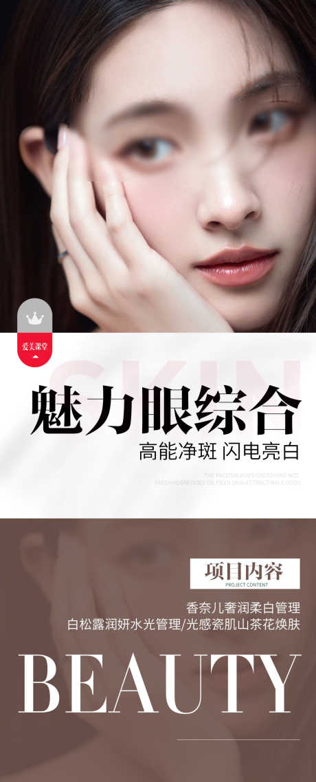 医美海报_源文件下载_PSD格式_1080X2670像素-项目,女神节,妇女节,套餐,人物,医美,海报,医美海报-作品编号:2023080221207709-素材库-www.sucai1.cn