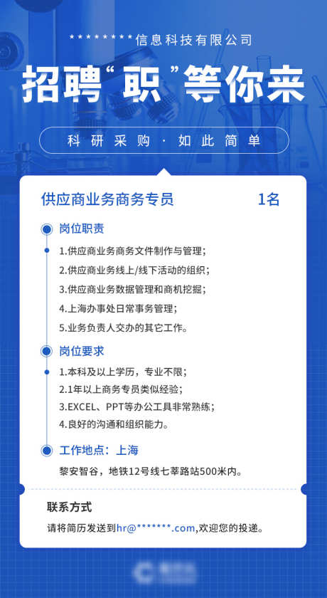 招聘手机端海报_源文件下载_PSD格式_750X1370像素-科技,商务,蓝色,海报,手机端,招聘-作品编号:2023080210517826-素材库-www.sucai1.cn