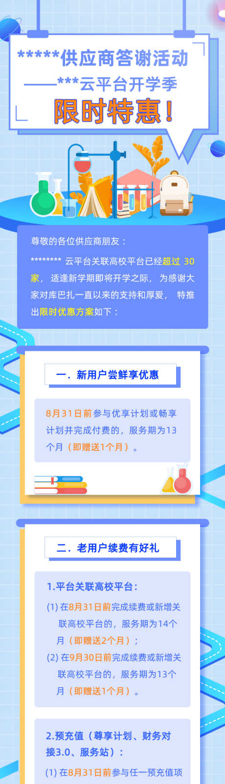 开学季H5_源文件下载_PSD格式_750X4250像素-详情页,活动,简约,H5,长图,开学季,充值,尝鲜,特惠,续费-作品编号:2023080211172481-志设-zs9.com