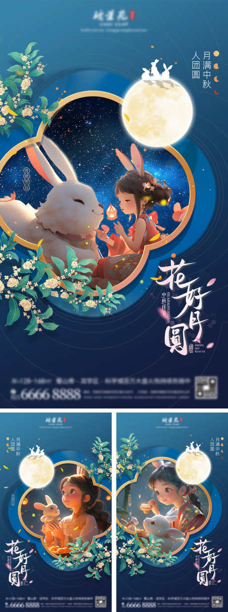 中秋节系列海报_源文件下载_PSD格式_1080X1920像素-团圆,系列,古典,窗花,新中式,插画,桂花,月亮,玉兔,兔子,中秋节,花好月圆,中国传统节日,海报,房地产-作品编号:2023080223329814-设计导航-shejidh.cn