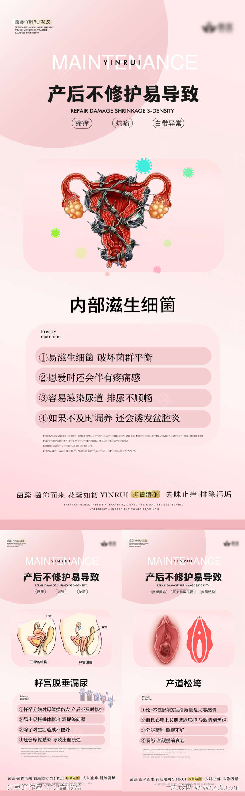 产后不修护会导致妇科问题