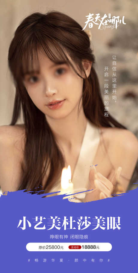 医美海报_源文件下载_PSD格式_1080X2124像素-年轻化,人物,美容,除皱,超皮秒,抗衰,面部,早安图,医美,海报-作品编号:2023080320379945-素材库-www.sucai1.cn