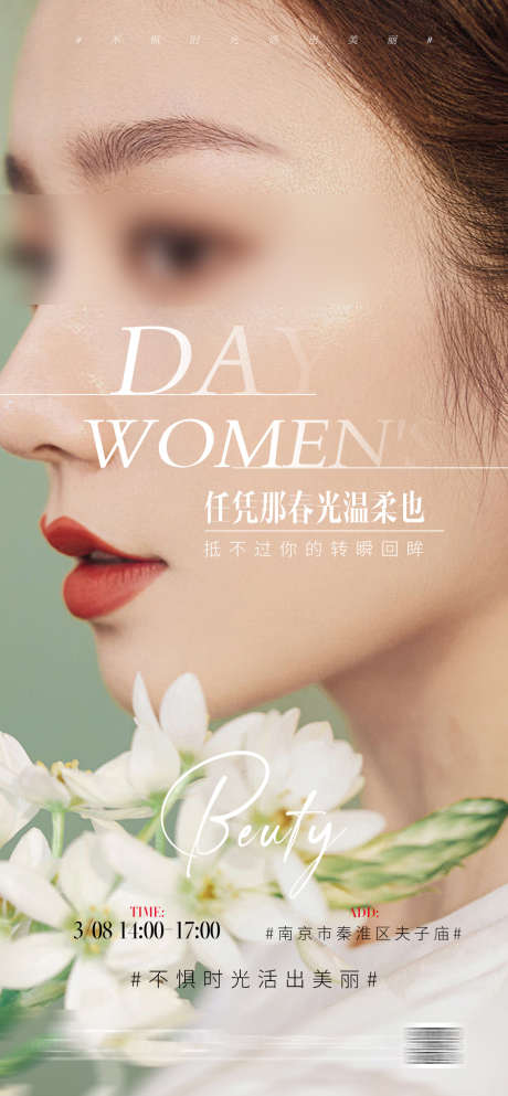 38妇女节_源文件下载_PSD格式_1080X2331像素-简约,花瓣,妇女节,女神节,8,公历节日.,医美,海报,38妇女节-作品编号:2023080420217994-志设-zs9.com