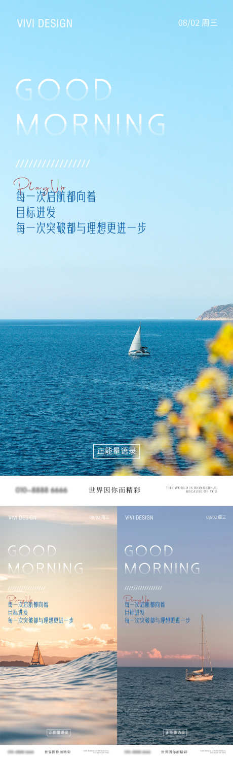 早安日签正能量海报_源文件下载_23格式_1080X2340像素-励志,大海,帆船-作品编号:2023080409067546-志设-zs9.com