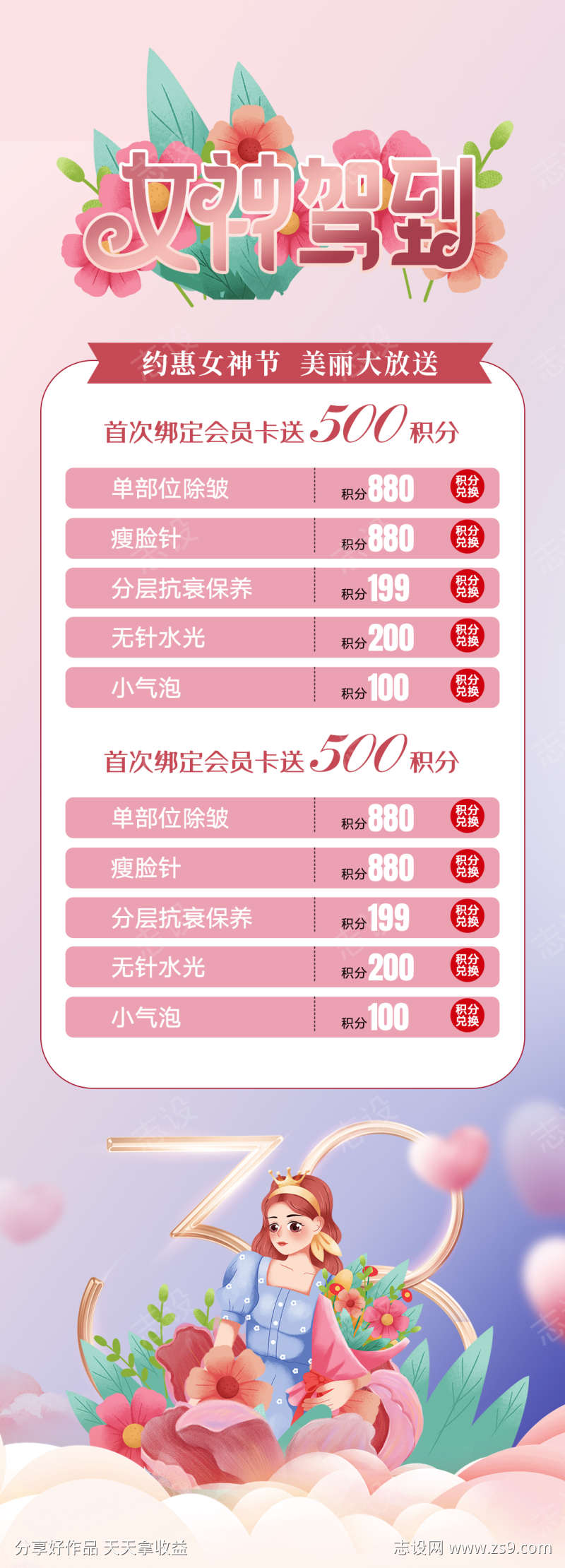 38妇女节海报