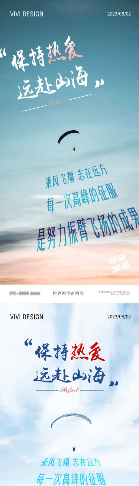 励志早安简约海报_源文件下载_PSD格式_1080X2340像素-正能量,飞翔,户外海报,问候,大气海报,清新海报,风景海报,心语,朋友圈,心灵鸡汤,夏季海报,企业日签,励志海报,云朵,天空,早安海报-作品编号:2023080614093431-素材库-www.sucai1.cn